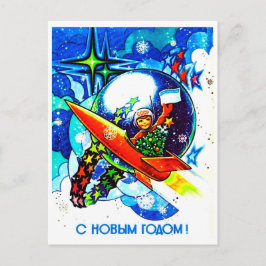 ソビエトの宇宙でロケットを飛ぶヴィンテージ ポストカード