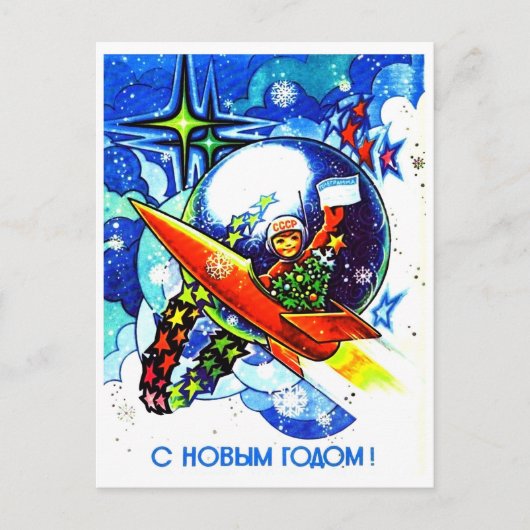 ソビエトの宇宙でロケットを飛ぶヴィンテージ ポストカード (正面)