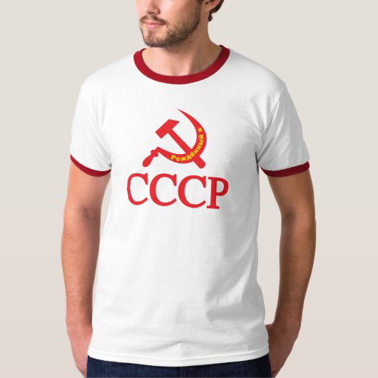 ソビエト社会主義共和国連邦で生まれて下さい Tシャツ (正面)