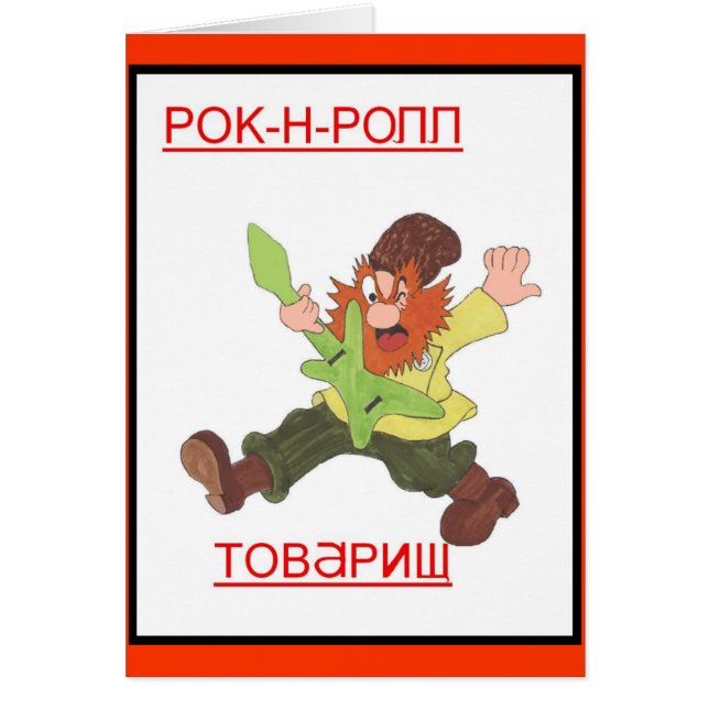 ソビエト社会主義共和国連邦で (正面)