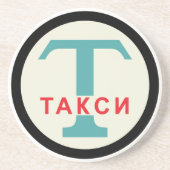 ソビエト社会主義共和国連邦/ロシアのなヴィンテージ/レトロのタクシーの立場の印 コースター (正面)