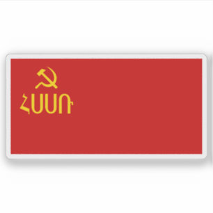ソビエト社会主義共和国（1940年～1952年） シール
