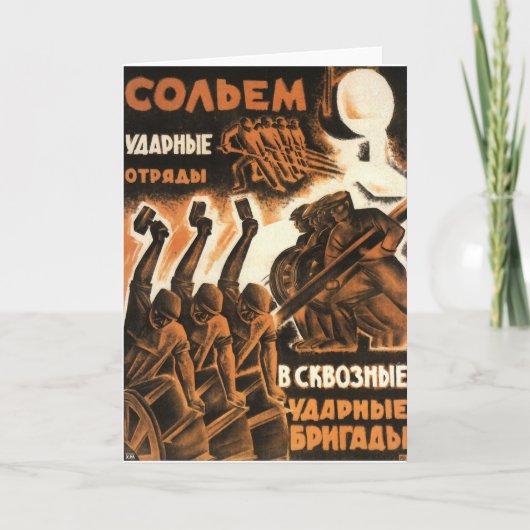 ソビエト カード (正面)