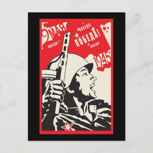 ソビエト ポストカード (正面)
