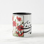 ソフラブ・セペリの詩「ダール・ゴレスタナ」 マグカップ (中央)