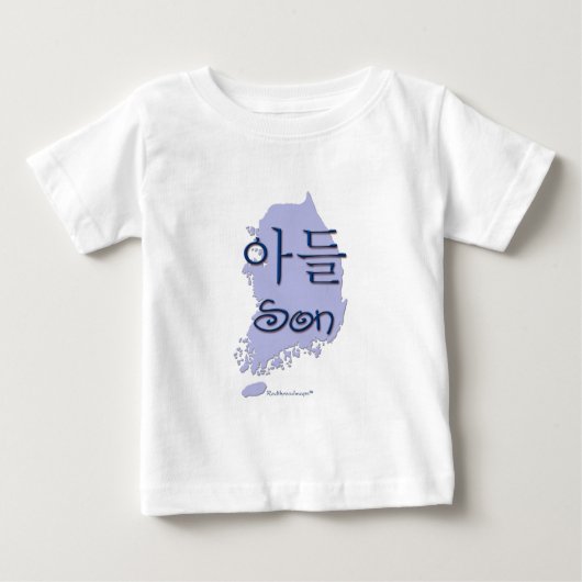 ソン（韓国語） ベビーTシャツ (正面)