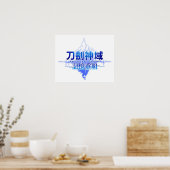 ソードアートオンラインアイングラード ポスター (キッチン)