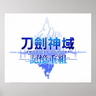ソードアートオンラインアイングラード ポスター