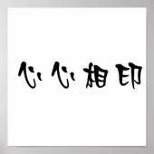 ソールメ中国のイトの記号 ポスター (正面)