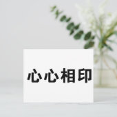 ソールメ中国のイトの記号 ポストカード (スタンド正面)