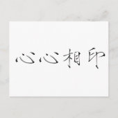 ソールメ中国のイトの記号 ポストカード (正面)