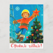 ソ連のコンストラクターボーイから新年おめでとう ポストカード (正面)
