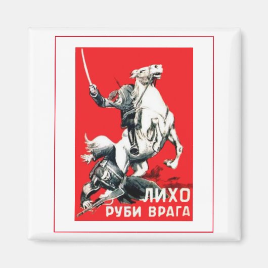 ソ連のポスター、アートが敵を殺す マグネット (正面)