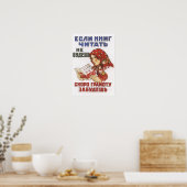 ソ連プロ読プロパガンダポスター ポスター (キッチン)