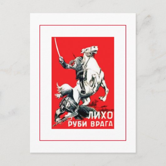 ソ連ポスター美術 ポストカード (正面)