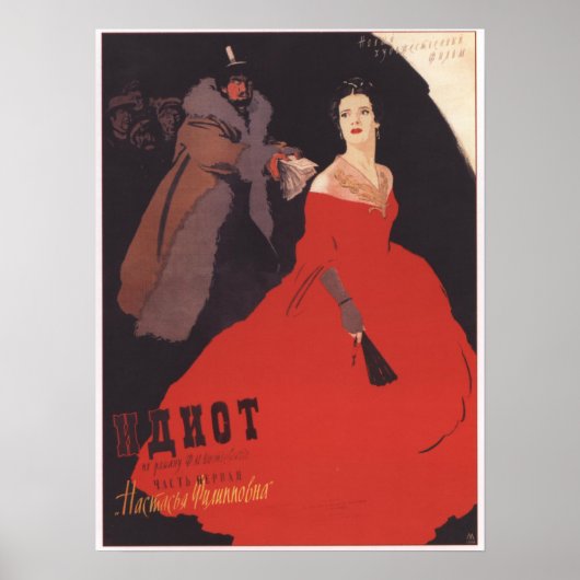 ソ連映画「アホ」 1958年 ポスター (正面)