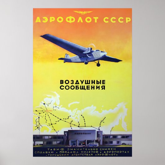 ソ連航空 アエロフロート広告ポスター ポスター (正面)