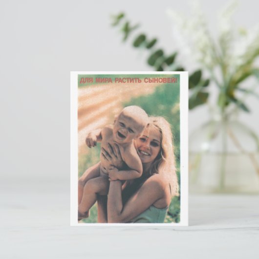 ソ連 ソビエト連邦 冷戦 プロパガンダ ポスター CCCP USSR ポストカード (スタンド正面)