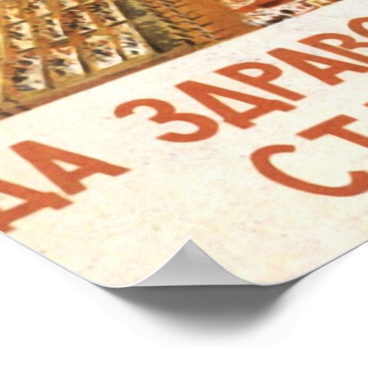 ソ連 ポスター (角)