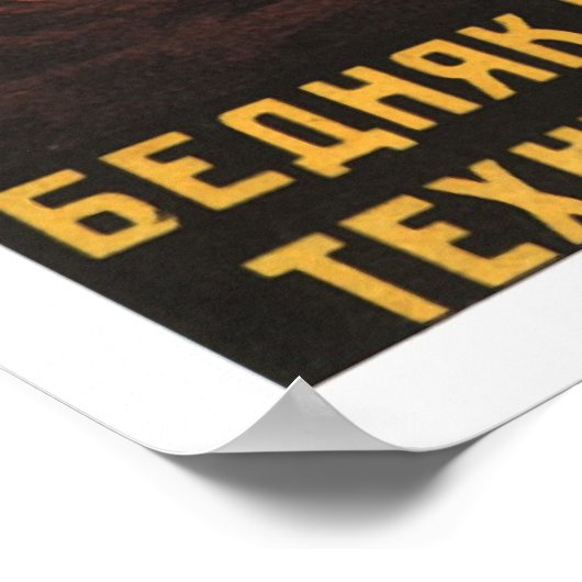 ソ連 ポスター (角)