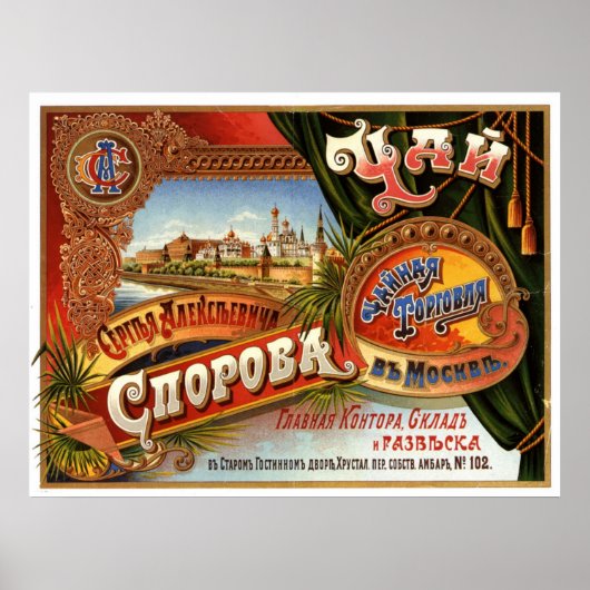 ソ連CCCP冷戦ソ連プロパガンダポスター ポスター (正面)