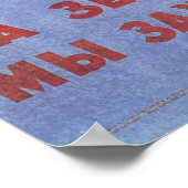 ソ連CCCP冷戦ソ連プロパガンダポスター ポスター (角)