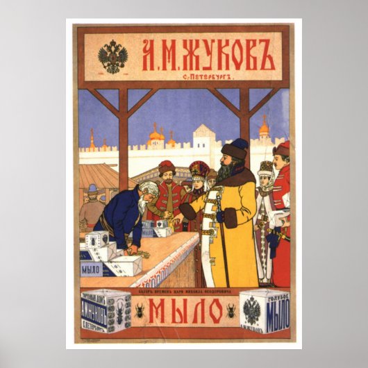 ソ連CCCP冷戦ソ連プロパガンダポスター ポスター (正面)