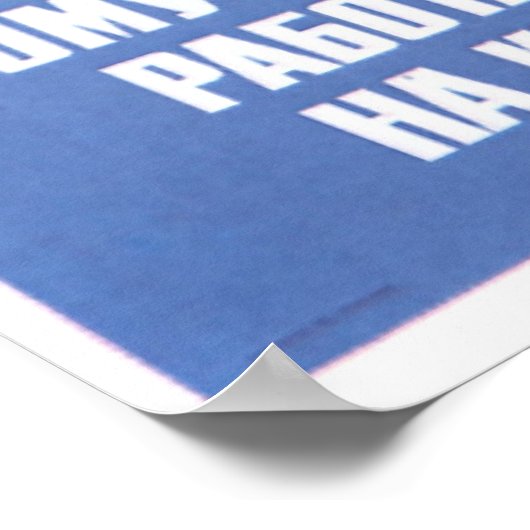 ソ連CCCP冷戦ソ連プロパガンダポスター ポスター (角)