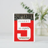 ソ連CCCP冷戦ソ連プロパガンダポスター ポストカード (スタンド正面)