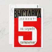 ソ連CCCP冷戦ソ連プロパガンダポスター ポストカード (正面/裏面)