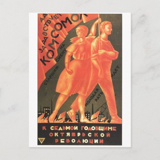 ソ連CCCP冷戦ソ連プロパガンダポスター ポストカード (正面)