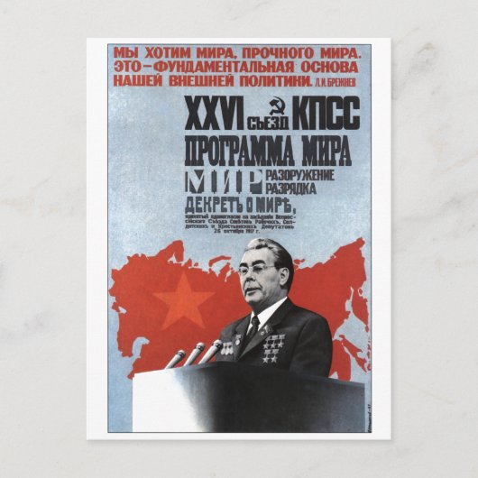 ソ連CCCP冷戦ソ連プロパガンダポスター ポストカード (正面)