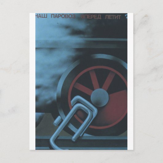ソ連CCCP冷戦プロパガンダ ポストカード (正面)