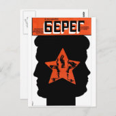 ソ連CCCP冷戦プロパガンダ ポストカード (正面/裏面)