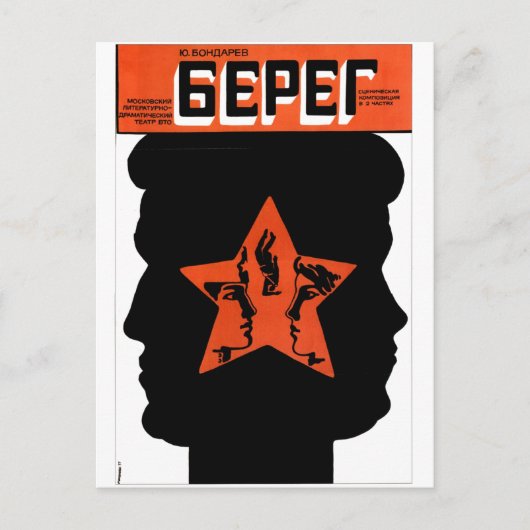 ソ連CCCP冷戦プロパガンダ ポストカード (正面)