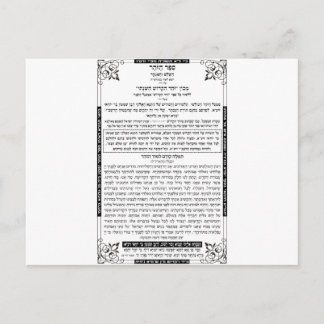 ゾハール ポストカード