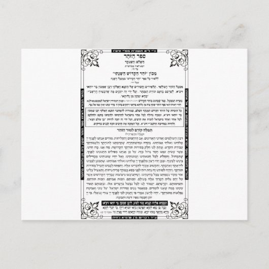 ゾハール ポストカード (正面)