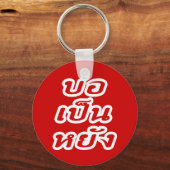 タイのイサナ♦方言でボーペンヤン♦ キーホルダー (正面)