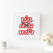 タイのイサナ♦方言でボーペンヤン♦ スクエア壁時計 (ホーム)