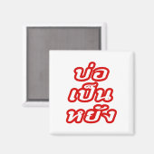 タイのイサナ♦方言でボーペンヤン♦ マグネット (正面/裏面)