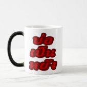 タイのイサナ♦方言でボーペンヤン♦ モーフィングマグカップ (左)