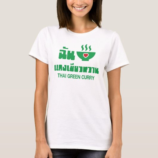 タイのグリーンカレー大好き Tシャツ (正面)