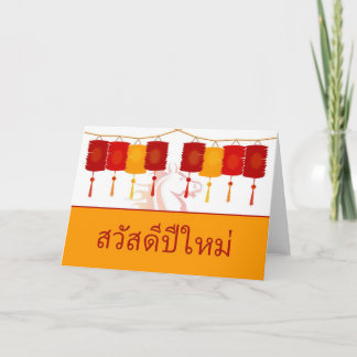 タイのハッピーニューイヤー、ウマの年、ランタン シーズンカード