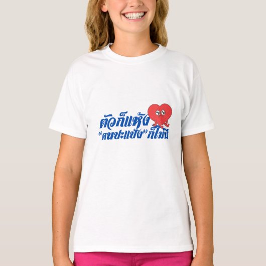 タイのハートグラフィックガールズTシャツ Tシャツ (正面)