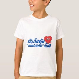 タイのハートグラフィック キッズTシャツ Tシャツ