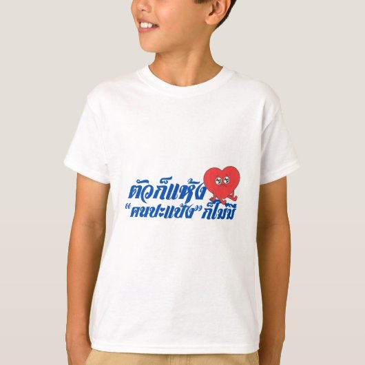タイのハートグラフィック キッズTシャツ Tシャツ (正面)