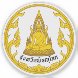 タイのピサヌロク州のアザラシ シール