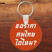 タイの値段を貰える?♦タイ書ス文字♦ キーホルダー (正面)