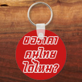 タイの値段を貰える?♦タイ書ス文字♦ キーホルダー (正面)