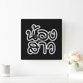 タイの妹 – น้องสาว / Nong Sao スクエア壁時計 (ホーム)